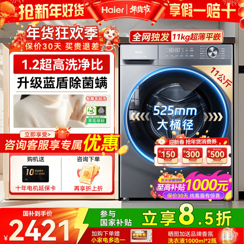 海尔滚筒洗衣机以旧换新补贴全自动家用11KG/10KG洗烘一体58e云溪