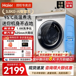 海尔3.5公斤全自动家用母婴儿童迷你小型滚筒洗衣机XQGM35-B80CU1