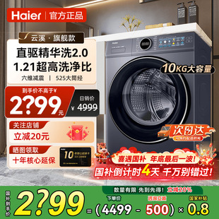 BLE77EU 海尔云溪4.0滚筒洗衣机超薄家用全自动XQG100 立减20%