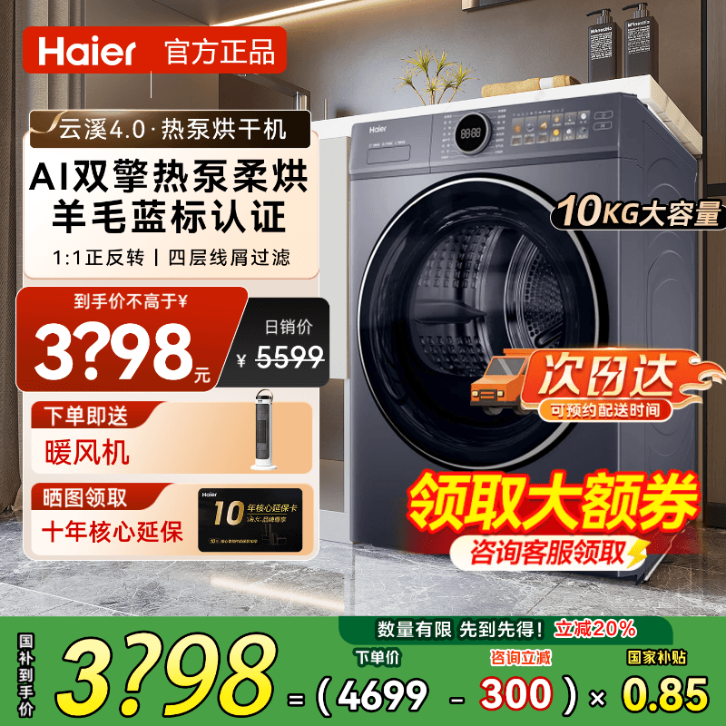 次日达】海尔热泵烘干机77E大容量10KG云溪4.0家用GA100-STF77EU1