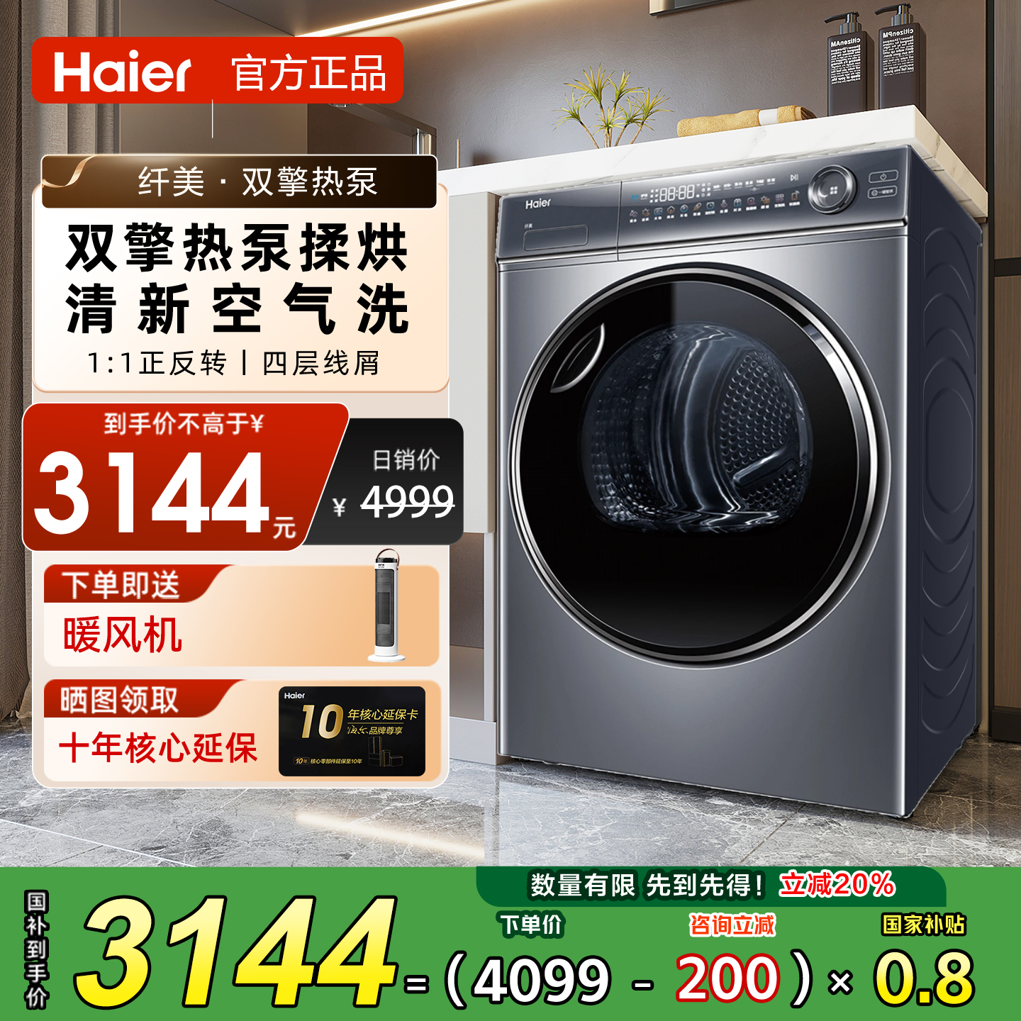 【立减15%】海尔热泵烘干机