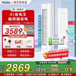 国家补贴 统帅空调海尔智家出品家用柜机大3匹一级能效2匹冷暖