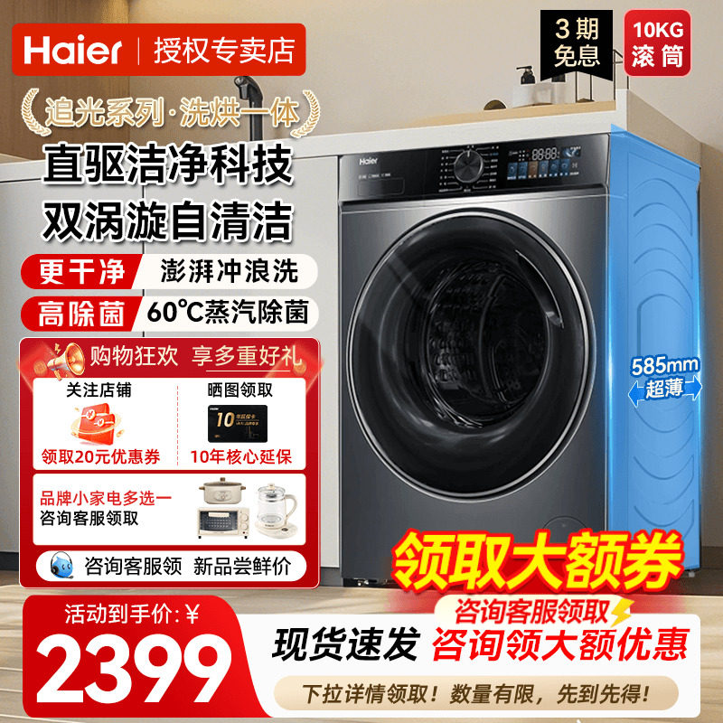 【政府补贴】海尔滚筒洗衣机洗烘一体家用全自动G10090BD12S