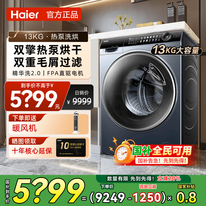 海尔热泵洗烘一体+毛屑过滤