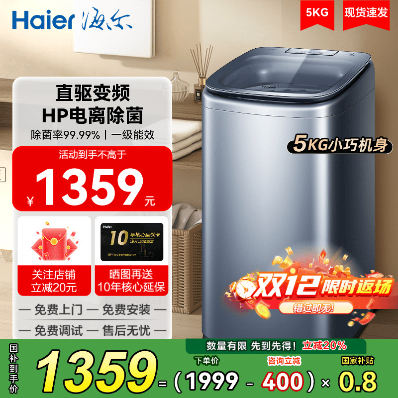 海尔直驱洗衣机波轮家用