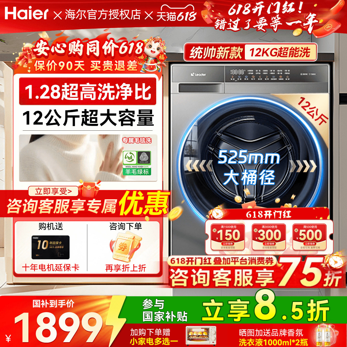 【立减15%】海尔统帅新品12KG公斤732大容量滚筒全自动家用洗衣机