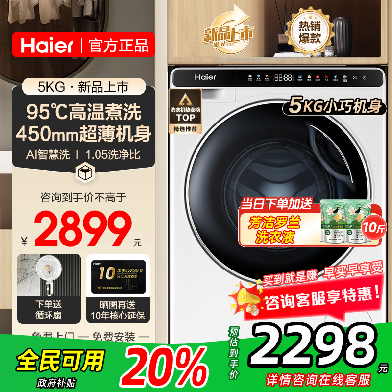 海尔迷你家用滚筒洗衣机