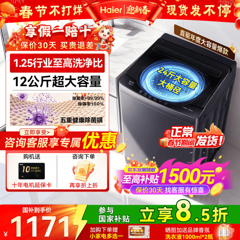 国补15%∣海尔洗衣机波轮10/12公斤大容量家用全自动除菌变频20E