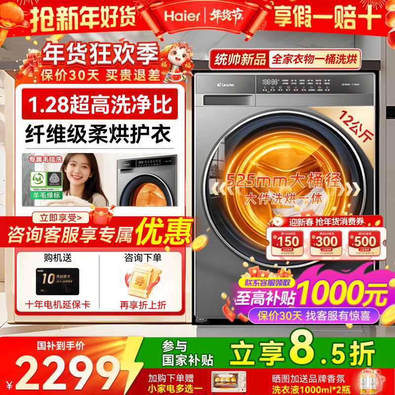 以旧换新∣海尔统帅洗烘一体滚筒洗衣机12公斤大容量家用自动H732