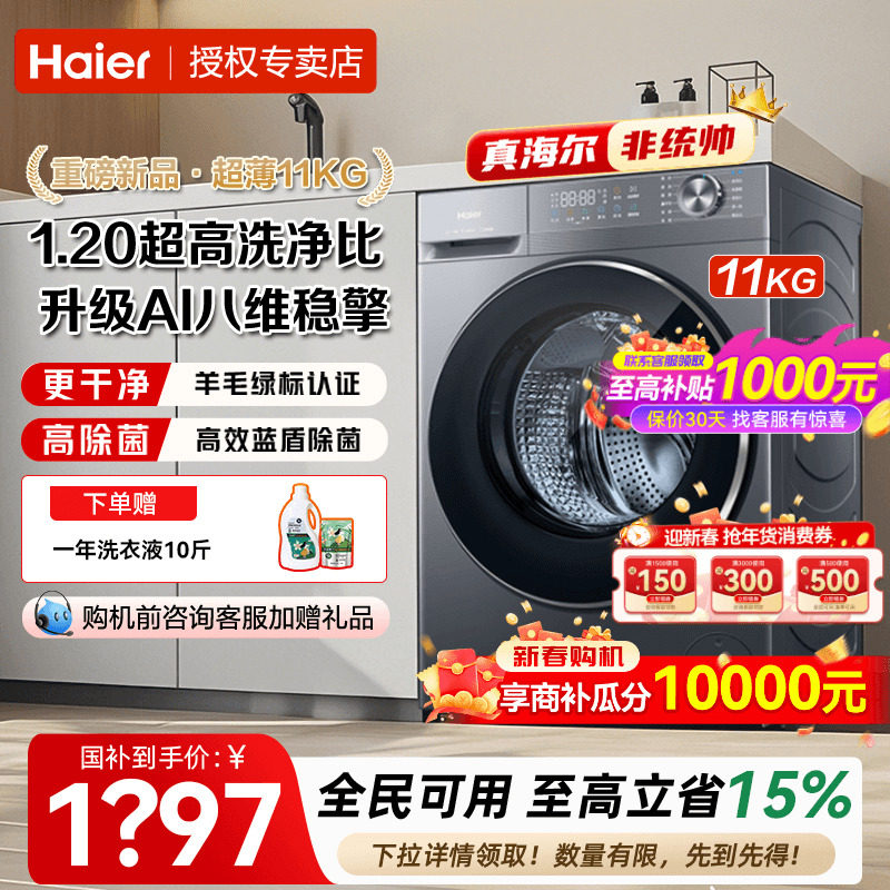 立减15%】海尔滚筒洗衣机家用全自动大容量11KG新款XQG110-L58E1