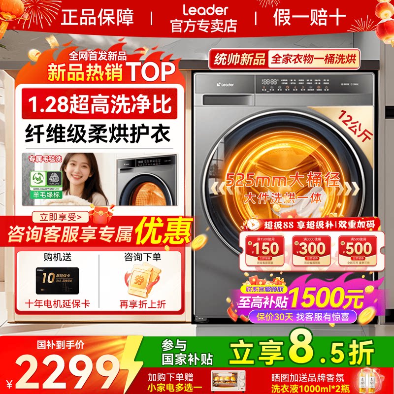 以旧换新∣海尔统帅洗烘一体滚筒洗衣机12公斤大容量家用自动H732