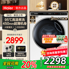 【立减20%】海尔迷你洗衣机5公斤全自动滚筒儿童婴儿家用除菌808