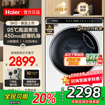 【立减20%】海尔迷你洗衣机5公斤全自动滚筒儿童婴儿家用除菌808