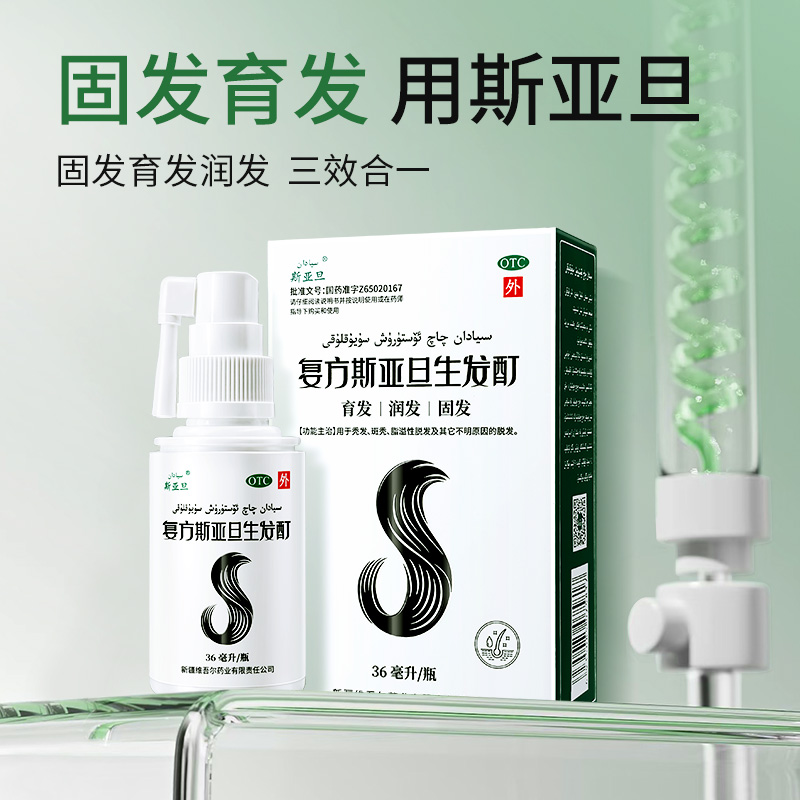 【西帕】复方斯亚旦生发酊36ml*1瓶/盒