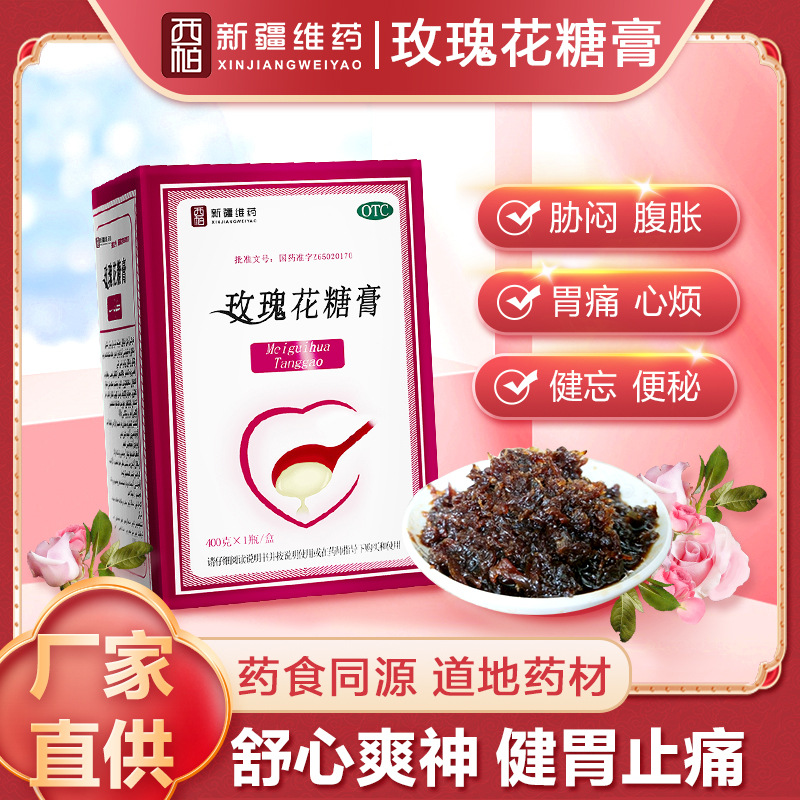【西帕】玫瑰花糖膏400g*1瓶/盒