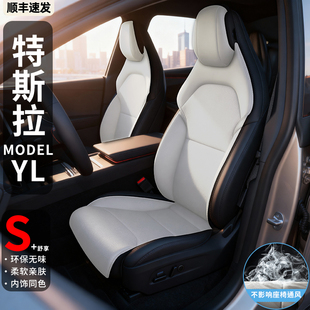 特斯拉model yl坐垫汽车用品配件modelYL座垫内饰改装座椅套座套