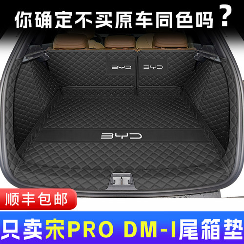 比亚迪宋pro全包围后备箱垫顺丰