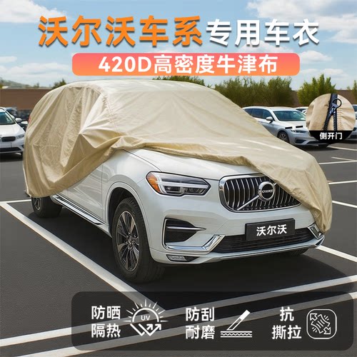 沃尔沃【官方推荐】牛津布车罩