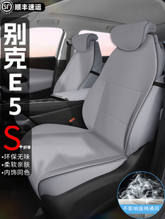 采购产品别克E5座椅套，特殊的E5座椅垫，四季通用座椅套，汽车用