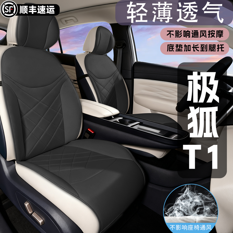 极狐t1【官方原配】原车色坐垫