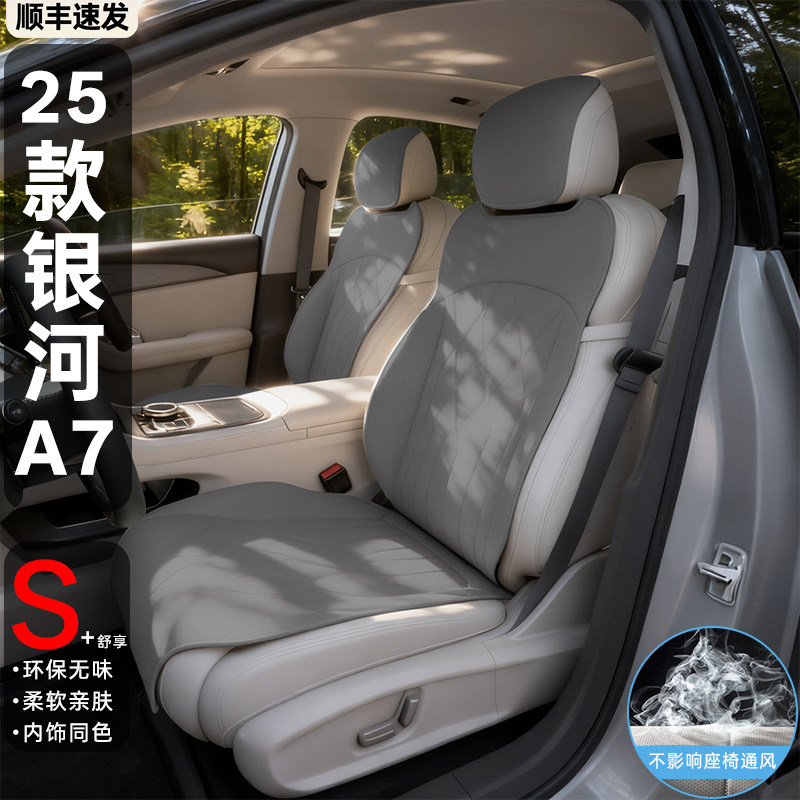 【官方推荐】银河A7坐垫