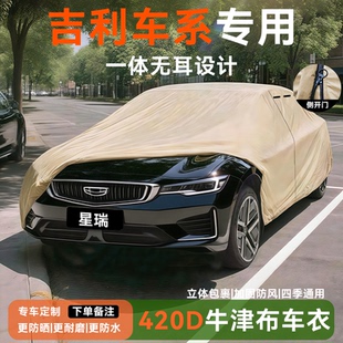 吉利星愿星越L博越L星瑞星耀8银河m9L76专用车衣车罩防晒防雨隔热