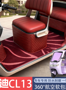 适用于雅迪CL13脚垫电动三轮车专用防滑耐磨防水全包围丝圈脚踏垫