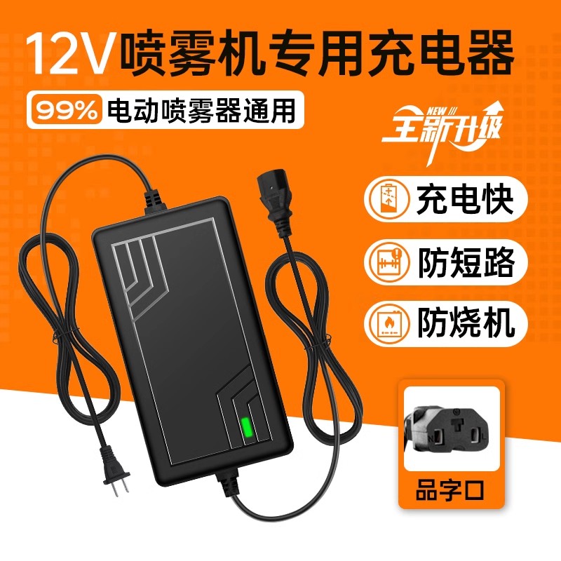 【Ai·防烧机】喷雾机充电器