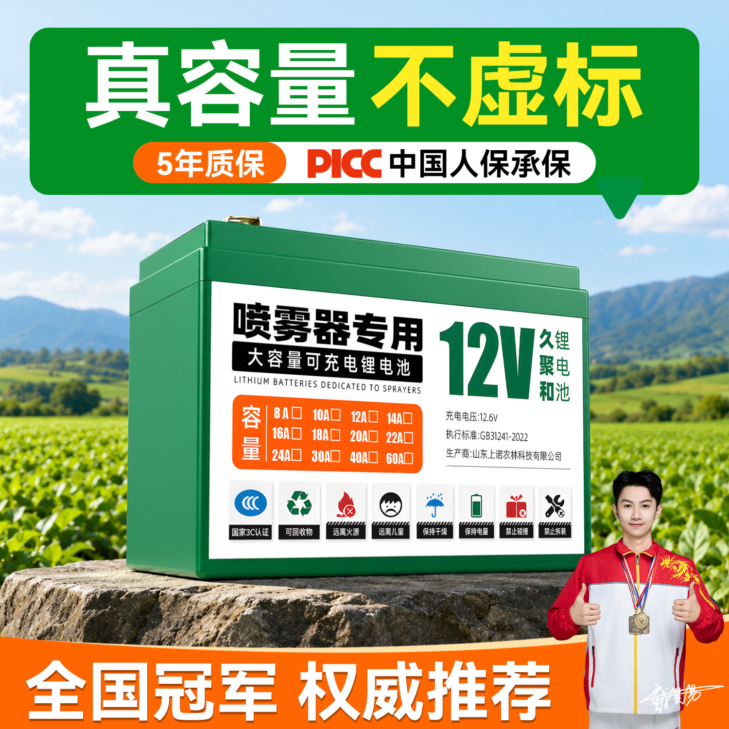 【5年质保】喷雾器专用锂电池