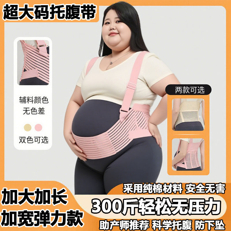 托腹带孕妇大码300斤专用加宽加长弹力款肚子安全带医护型护腰