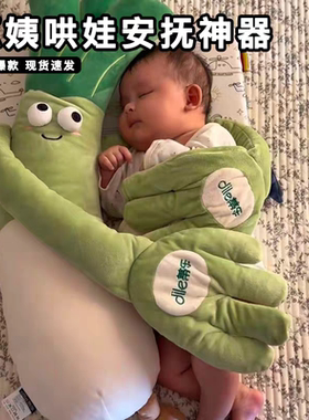 婴儿哄睡葱姨哄娃神器安抚防惊跳拍打玩具宝宝躺睡觉新生的儿用品