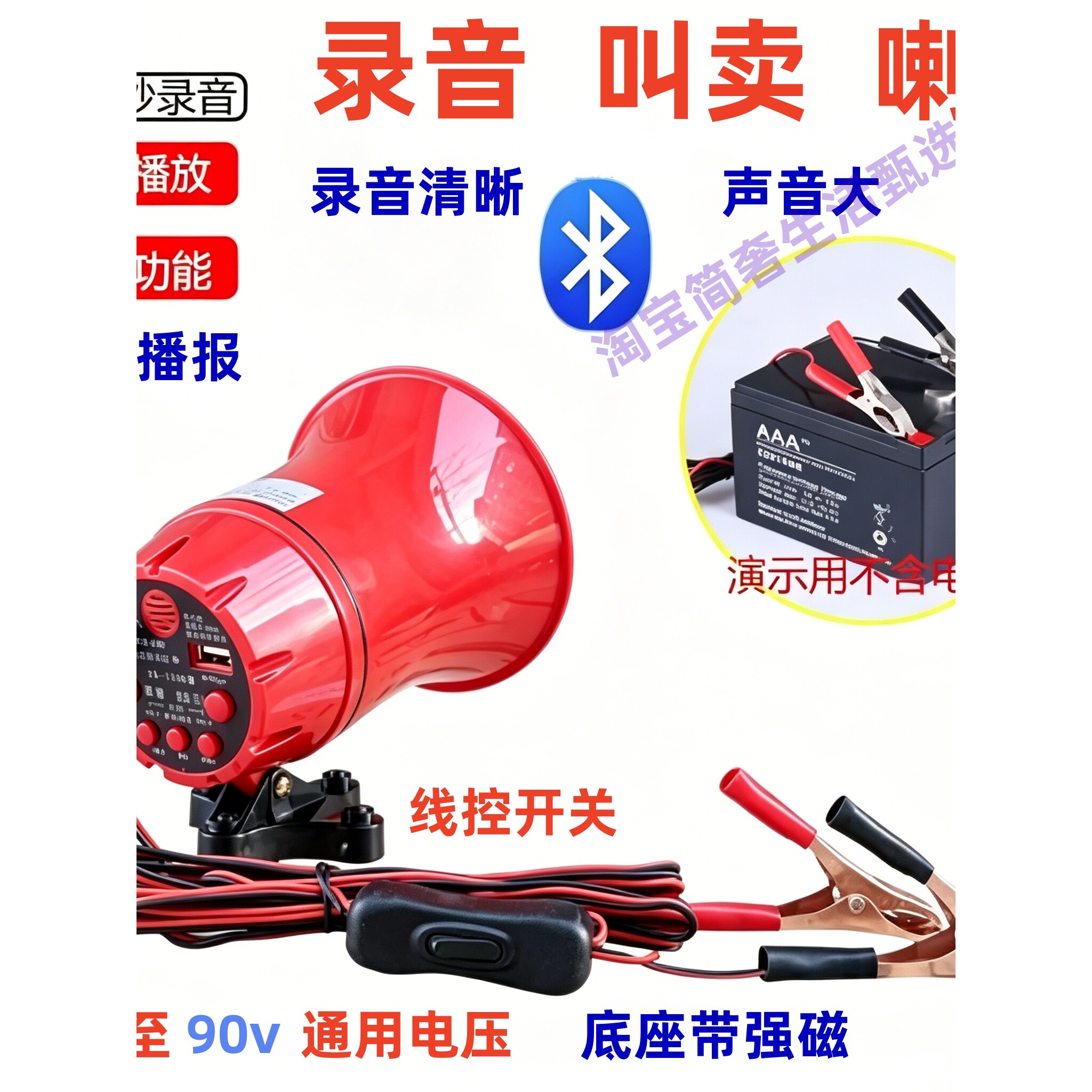 摆摊专用喇叭12V电瓶叫卖蓝牙音响自动播放扬声器车载录音喊话