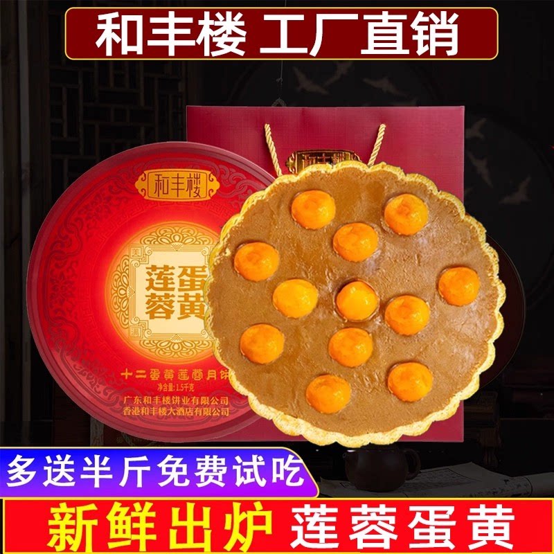（送半斤）吴川和丰楼正宗双蛋黄月饼