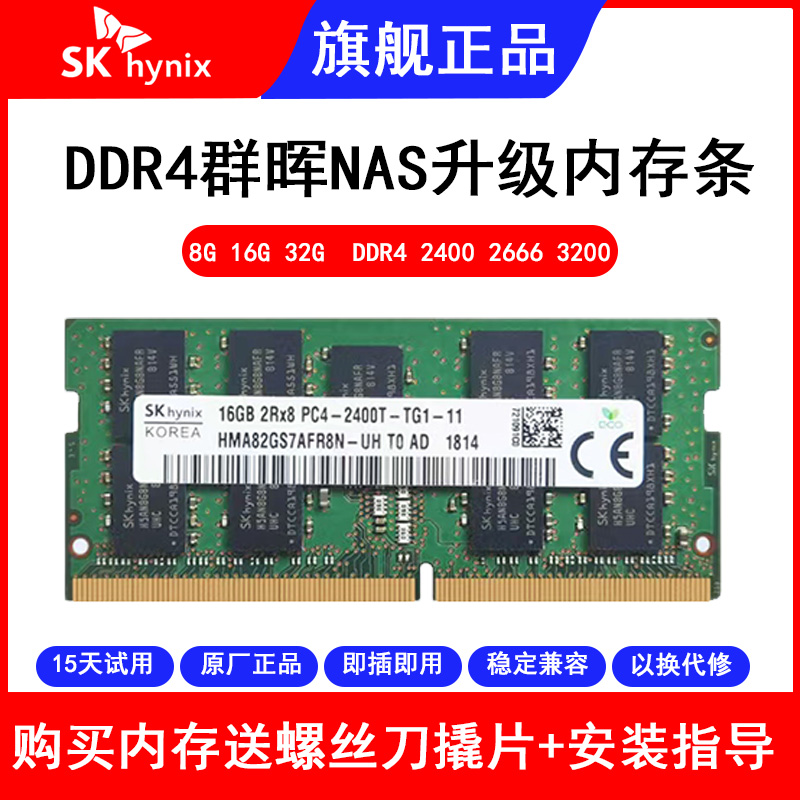 笔记本移动工作站内存条DDR4 16G 32G威联通群晖NasECC自动纠错8G