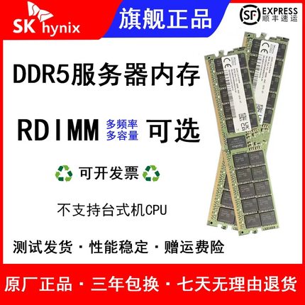SK海力士DDR5 16G 32G 4800 5600ECC服务器RDIMM工作站内存条6400