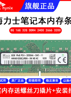 SK海力士内存条DDR4 8G 16G 32G 2400 2666 3200笔记本电脑内存