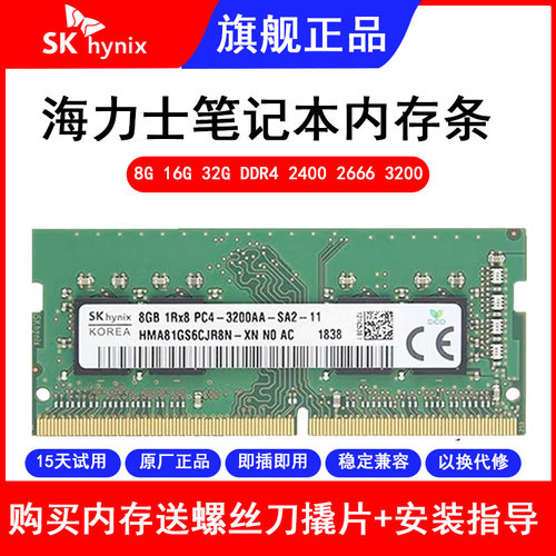 SK海力士内存条DDR4 8G 16G 32G 2400 2666 3200笔记本电脑内存
