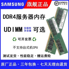 三星DDR4 32G 8G 16G 3200 2666 2400工作站ECC服务器内存条UDIMM