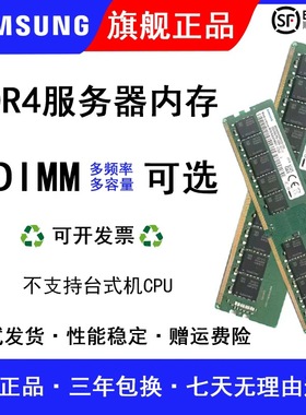 三星DDR4 32G 8G 16G 3200 2666 2400工作站ECC服务器内存条UDIMM