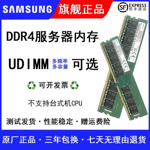 三星DDR4 32G 8G 16G 3200 2666 2400工作站ECC服务器内存条UDIMM
