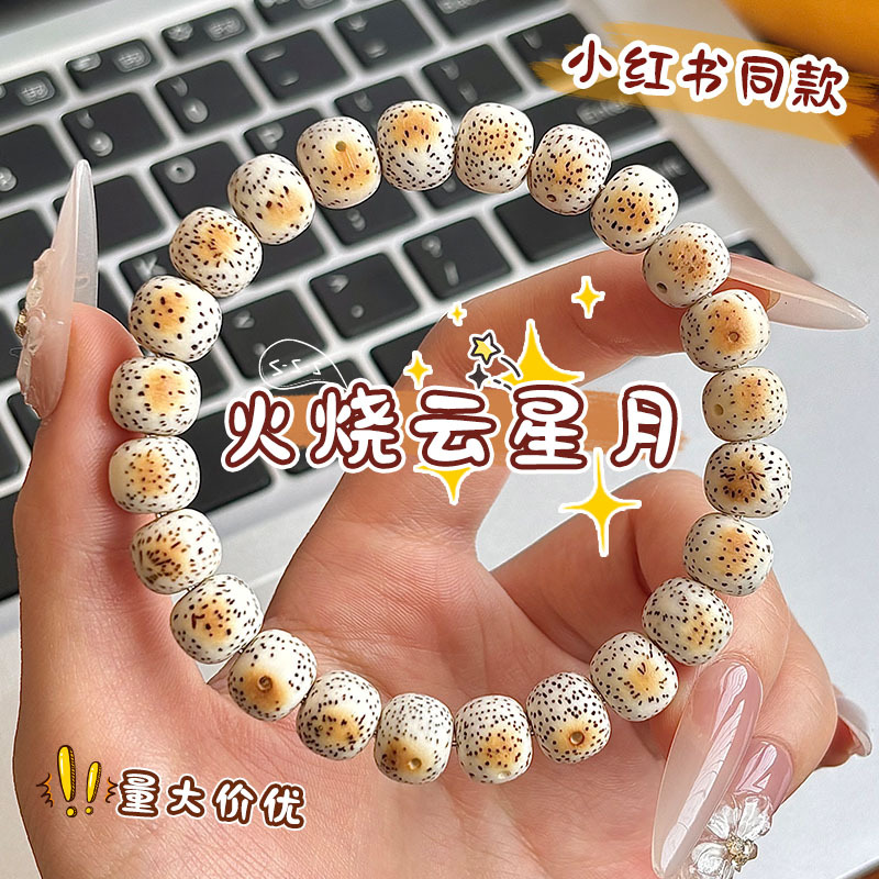 小红书同款火烧云星月菩提手串高油高密绕指柔文玩手饰工厂批发