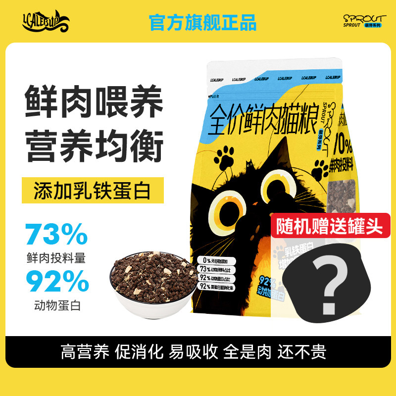 全价鲜肉猫粮全阶段通用