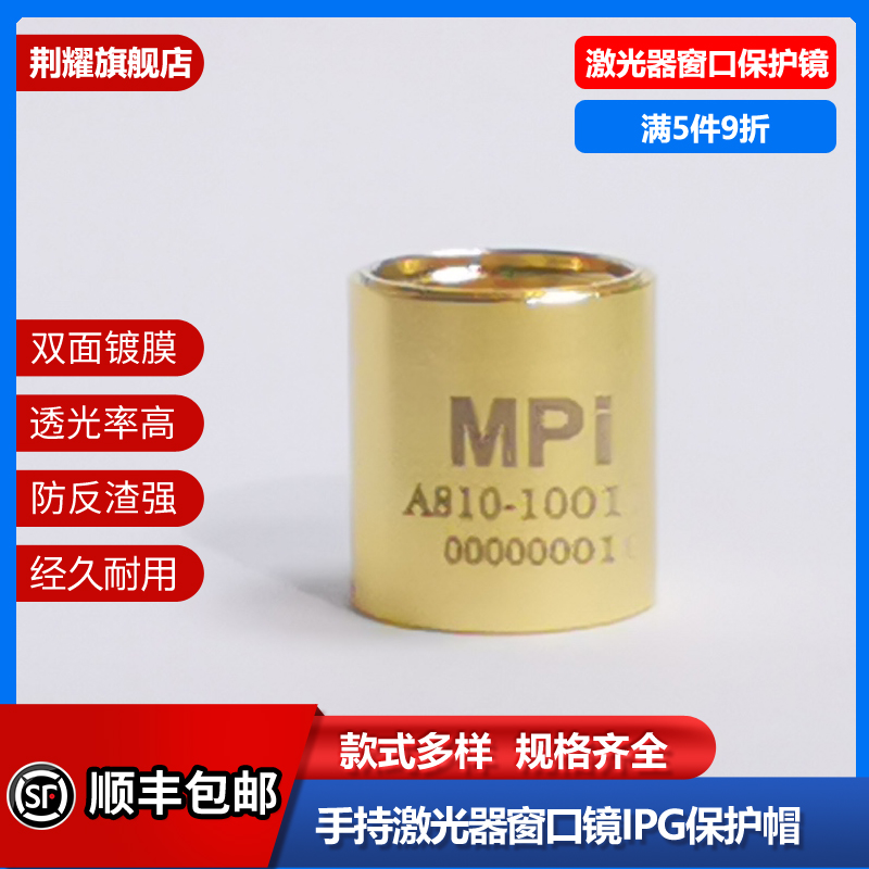 激光器保护窗口镜创鑫锐科QBH帽光纤切割机焊机窗口片晶体镜片