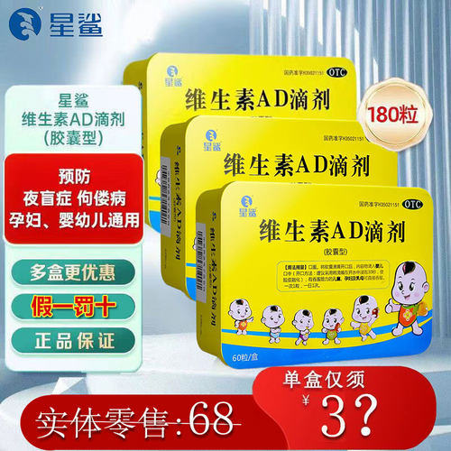 【星鲨】维生素AD滴剂600IU1800IU*60粒/盒