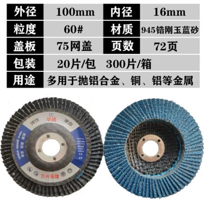 100百叶片百叶轮打磨片角磨机砂纸抛光轮抛光片不锈钢平面砂布轮