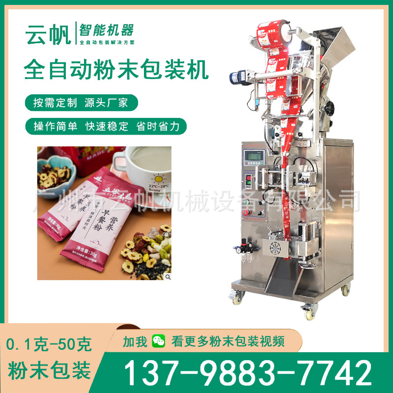 圆角条形咖啡粉包装机 长条代餐粉包装机 全自动五谷杂粮粉包装机