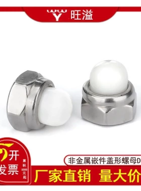 厂家直销304不锈钢非金属嵌件盖形螺母DIN986尼龙盖型螺帽M5M6M8