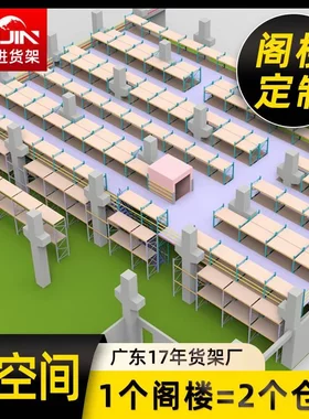 力进厂家直销组合式仓库阁楼平台货架定做 中型仓储阁楼平台货架