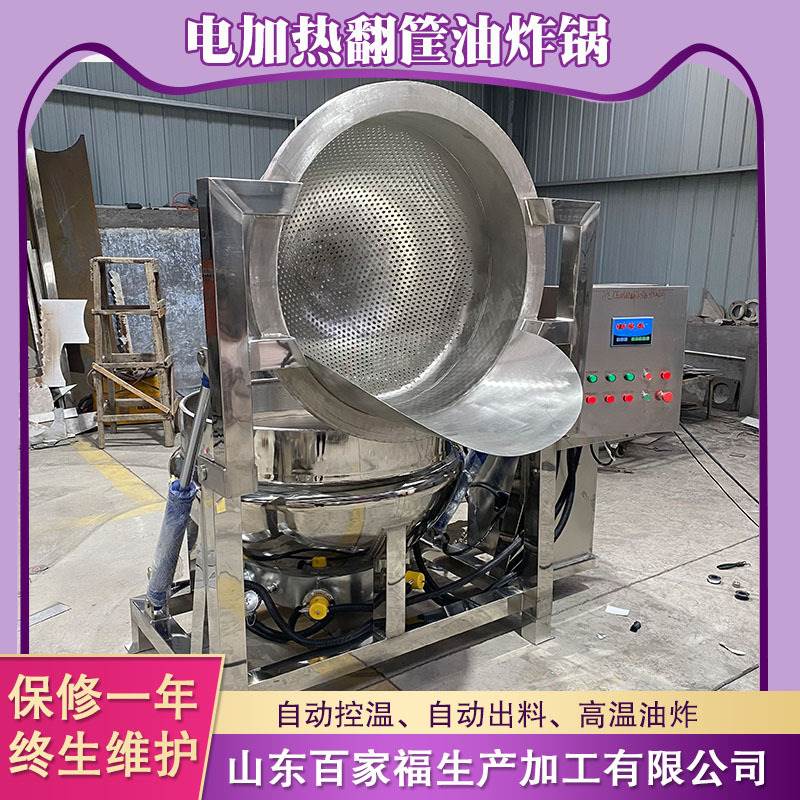 定制花生米控温油炸锅商用鱿鱼圈薯片大型油炸机不锈钢翻筐夹层锅