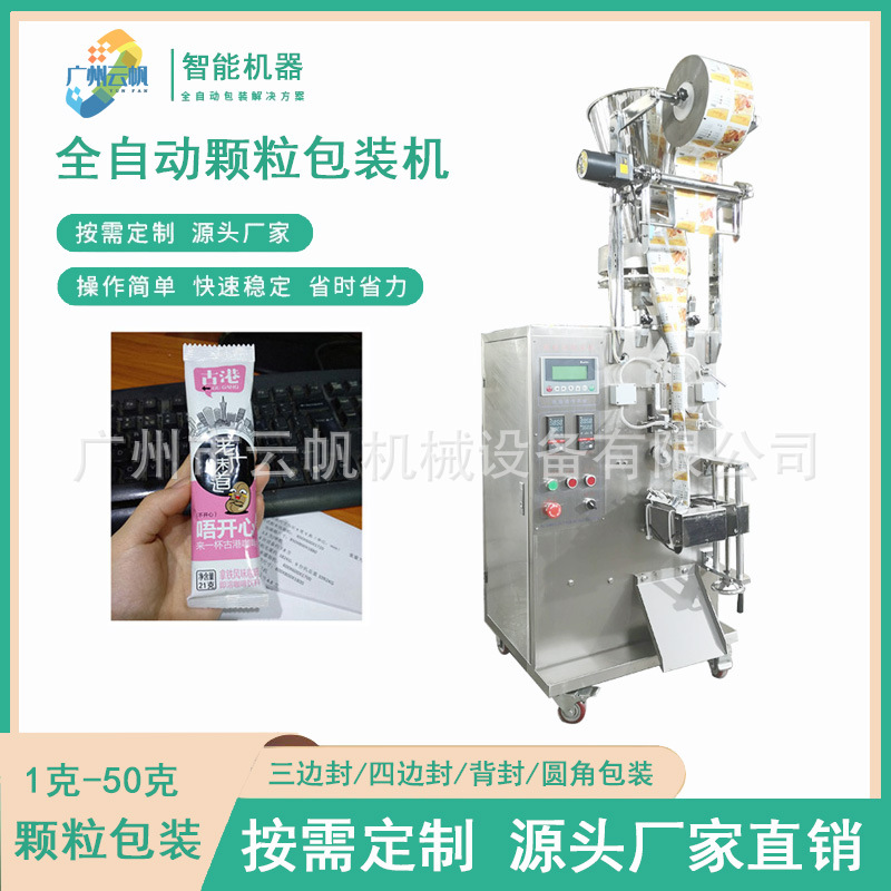 条状速溶咖啡粉包装机10克颗粒包装机全自动海藻颗粒背封包装机